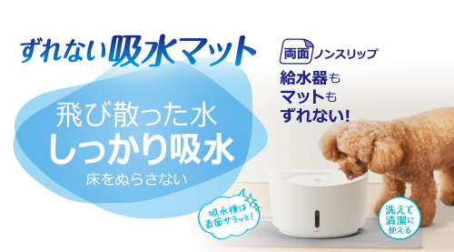 ピュアクリスタル ずれない吸水マット