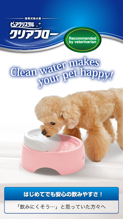Clean water makes your pet happy!