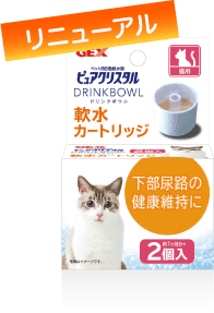 ネコちゃん用 ペット用フィルター式給水器 ピュアクリスタル