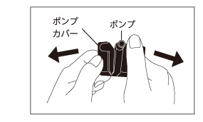 ポンプカバーの取りはずし方